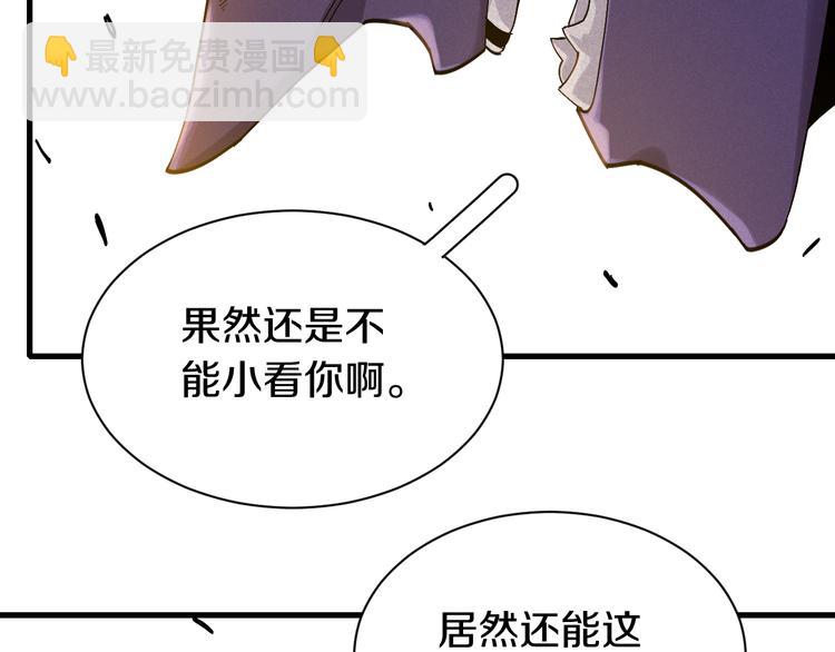 桃與末世之書 - 第61話 被馴服之前的樣子!(2/3) - 6