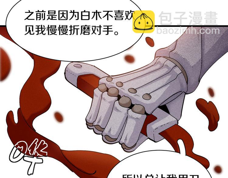 桃與末世之書 - 第61話 被馴服之前的樣子!(2/3) - 7