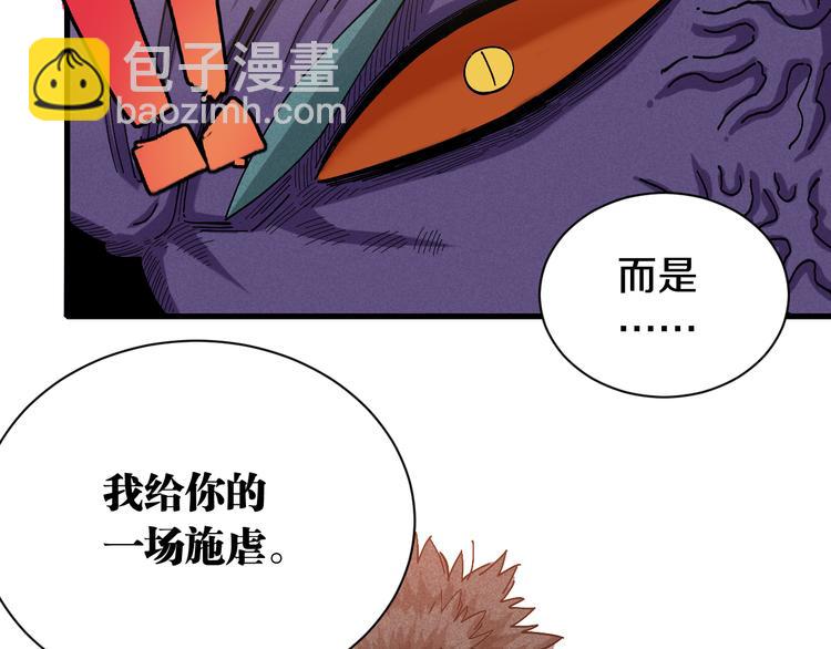 桃與末世之書 - 第61話 被馴服之前的樣子!(2/3) - 3