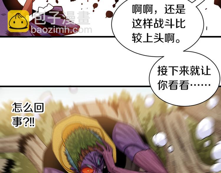 桃與末世之書 - 第61話 被馴服之前的樣子!(2/3) - 5