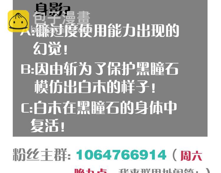 桃與末世之書 - 第63話 那個人！(3/3) - 3