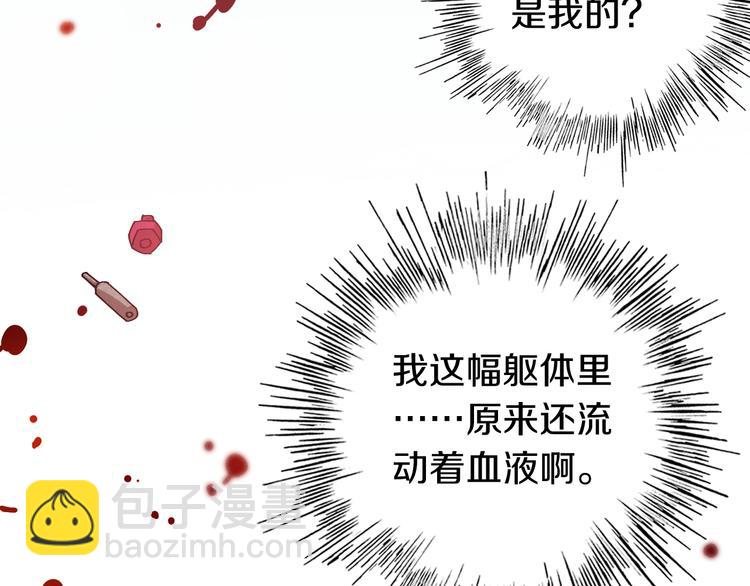 桃与末世之书 - 第63话 那个人！(1/3) - 4