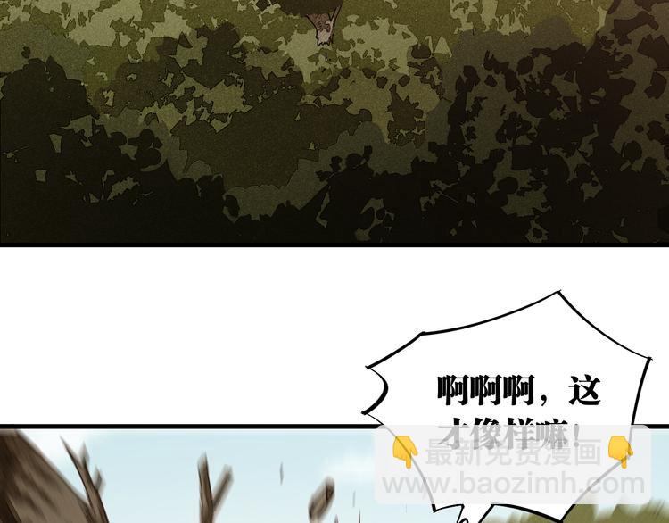 桃与末世之书 - 第63话 那个人！(1/3) - 2