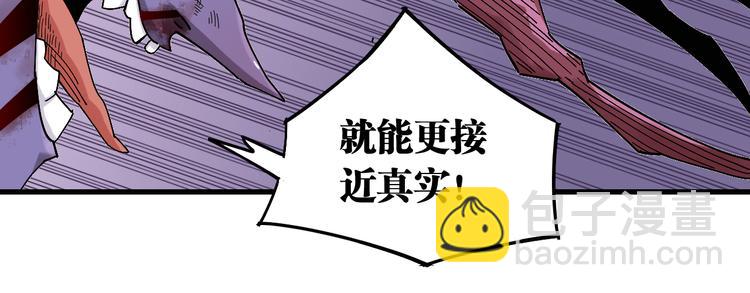 桃與末世之書 - 第63話 那個人！(2/3) - 6