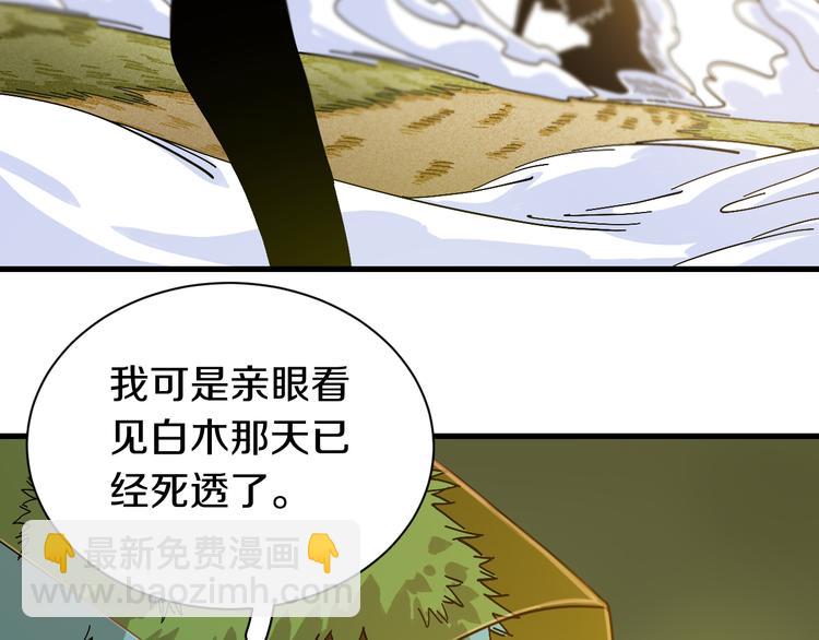 桃與末世之書 - 第63話 那個人！(2/3) - 6