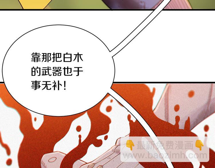 桃與末世之書 - 第63話 那個人！(2/3) - 8