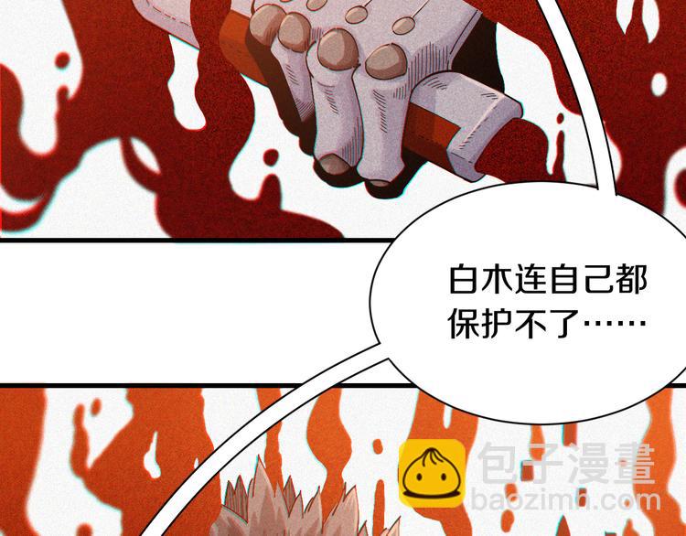 桃與末世之書 - 第63話 那個人！(2/3) - 1