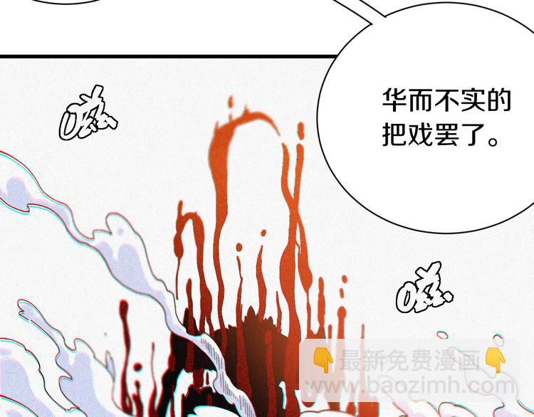 桃與末世之書 - 第63話 那個人！(2/3) - 3