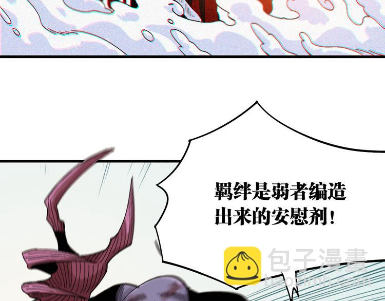 桃與末世之書 - 第63話 那個人！(2/3) - 4