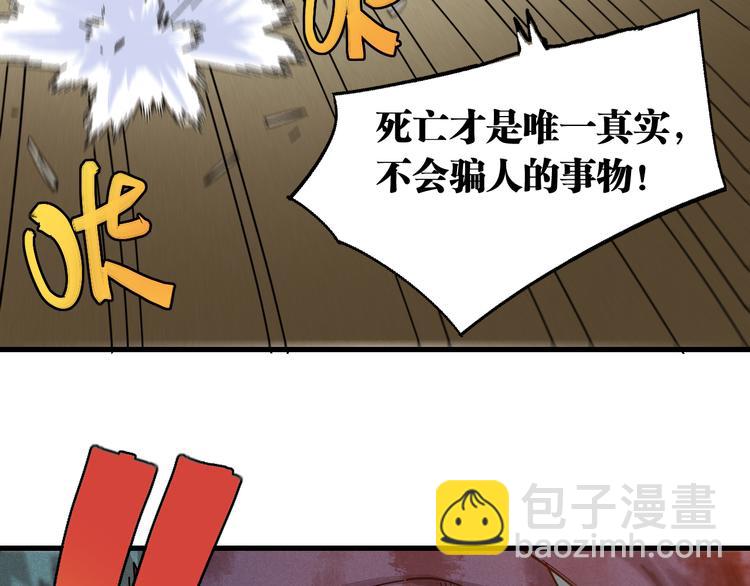 桃與末世之書 - 第63話 那個人！(2/3) - 6