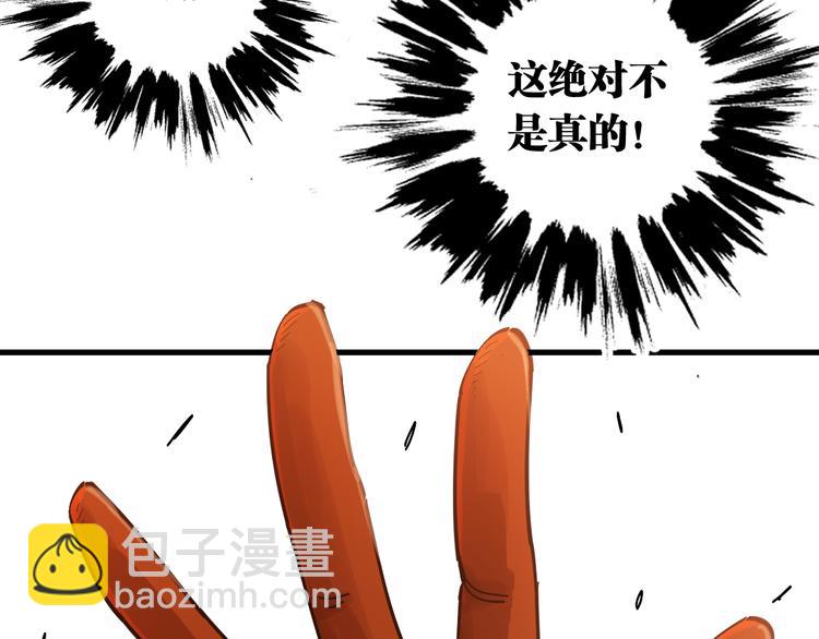 桃與末世之書 - 第63話 那個人！(2/3) - 1