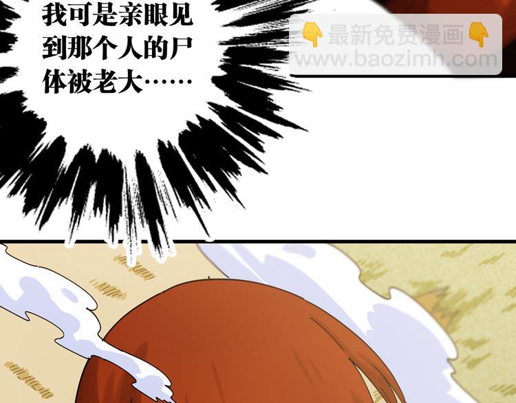 桃與末世之書 - 第63話 那個人！(2/3) - 3