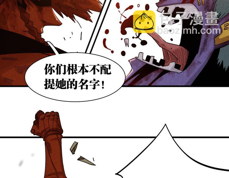 桃與末世之書 - 第65話 爲了白木(3/3) - 1