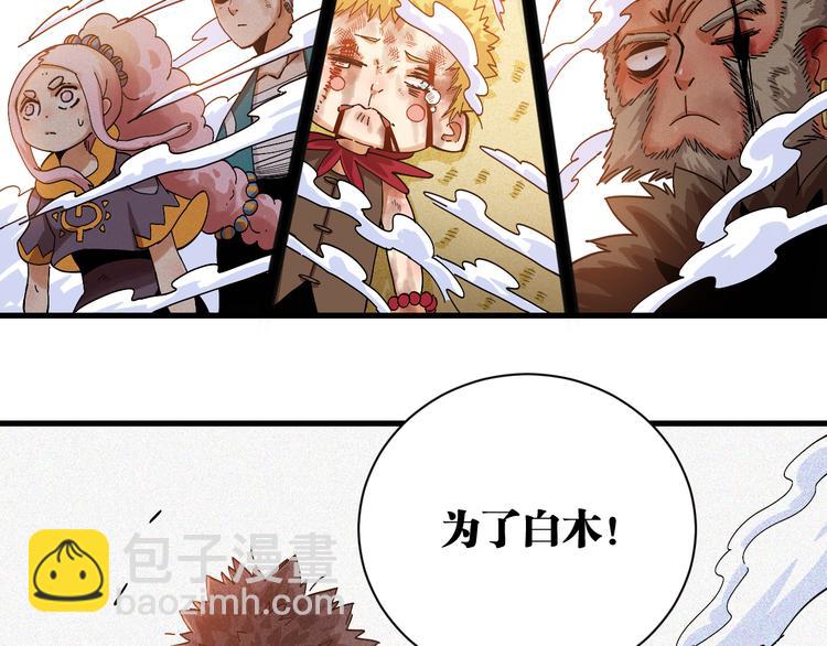 桃與末世之書 - 第65話 爲了白木(3/3) - 5