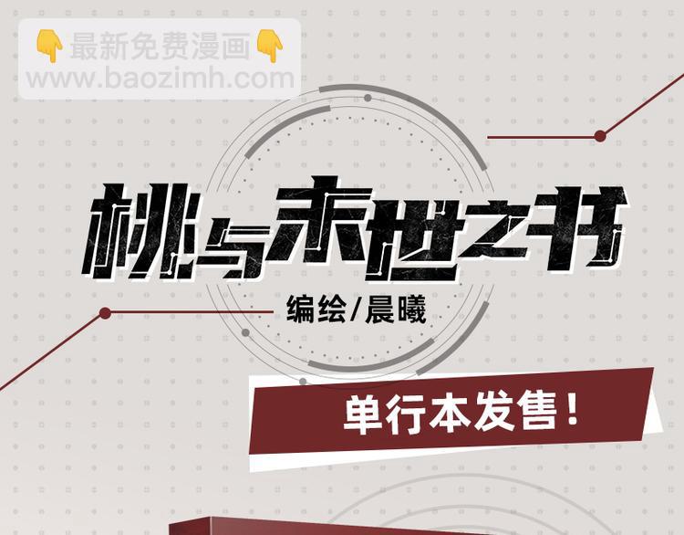 桃與末世之書 - 第65話 爲了白木(3/3) - 1