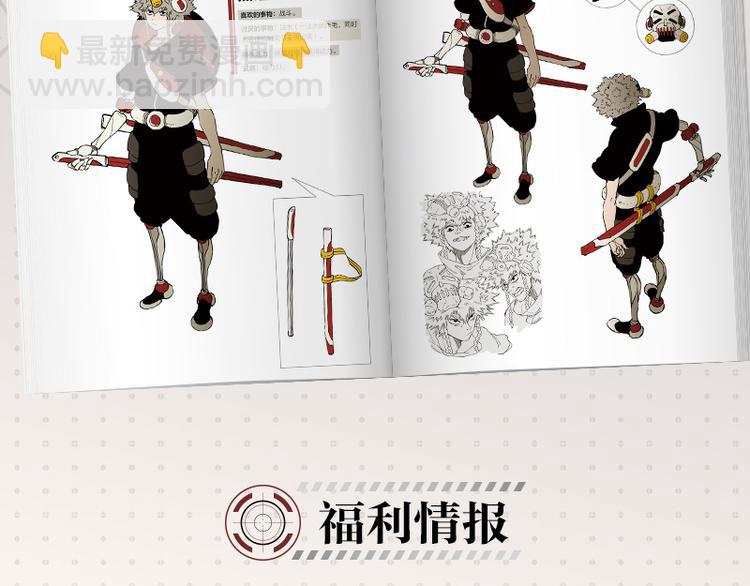 桃與末世之書 - 第65話 爲了白木(3/3) - 4