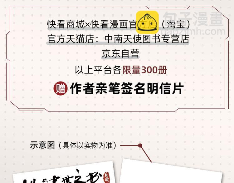 桃與末世之書 - 第65話 爲了白木(3/3) - 5