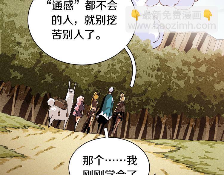 桃與末世之書 - 第65話 爲了白木(2/3) - 5