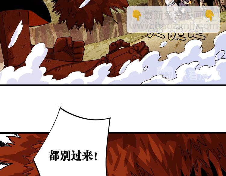 桃與末世之書 - 第65話 爲了白木(2/3) - 6