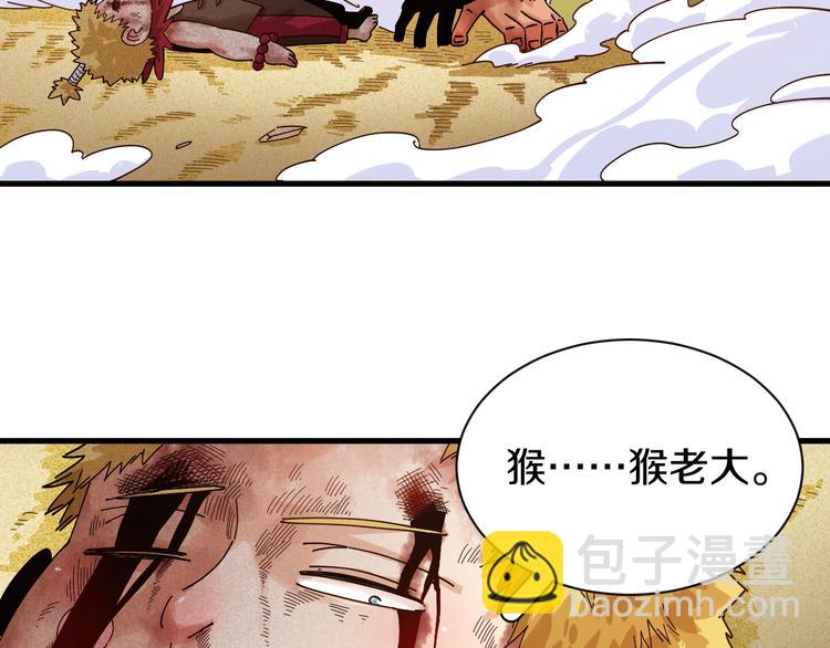 桃與末世之書 - 第65話 爲了白木(2/3) - 4