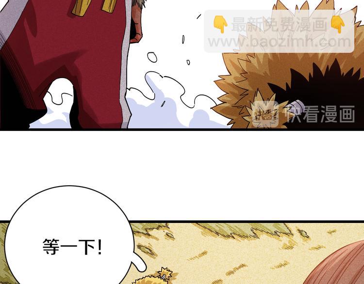 桃與末世之書 - 第65話 爲了白木(2/3) - 3