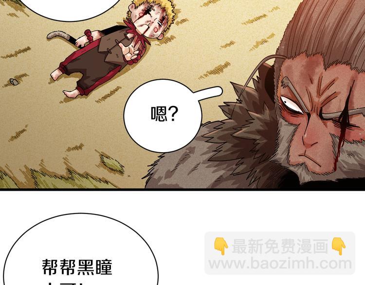 桃與末世之書 - 第65話 爲了白木(2/3) - 4