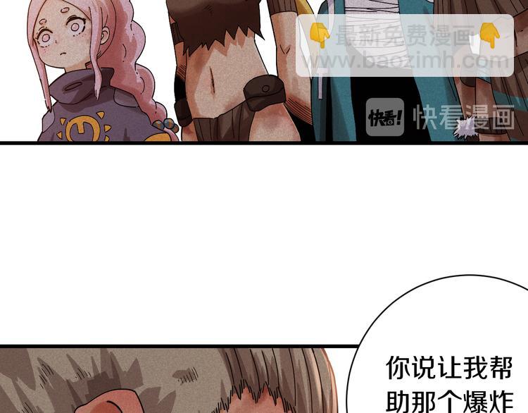 桃與末世之書 - 第65話 爲了白木(2/3) - 8