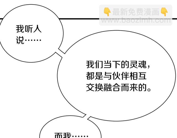 桃與末世之書 - 第65話 爲了白木(2/3) - 2