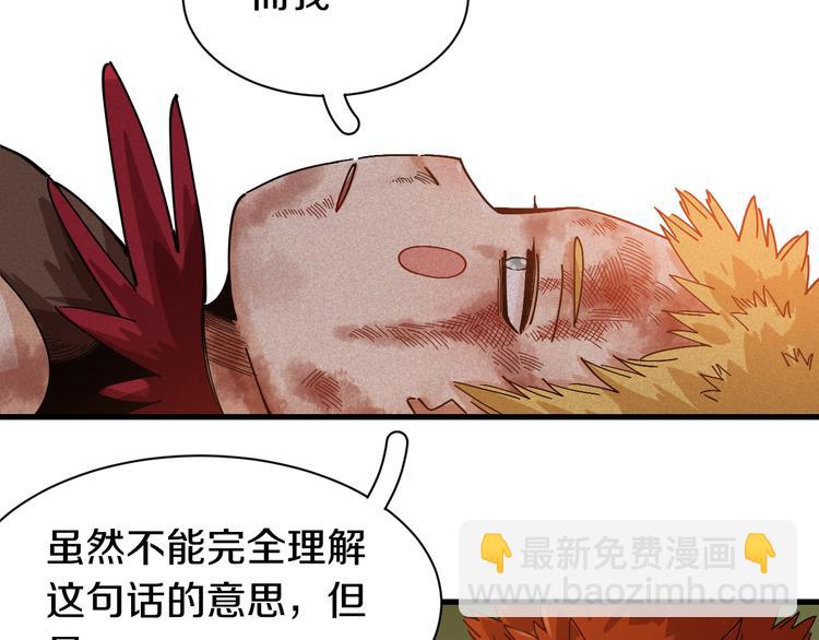 桃與末世之書 - 第65話 爲了白木(2/3) - 3