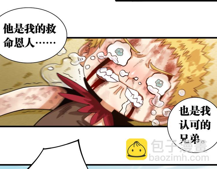 桃與末世之書 - 第65話 爲了白木(2/3) - 5