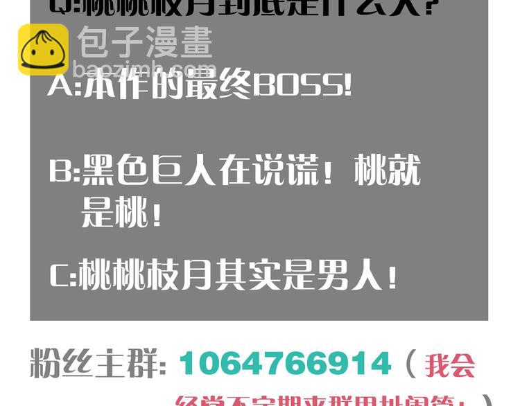 桃與末世之書 - 第67話 桃與神廟(3/3) - 1