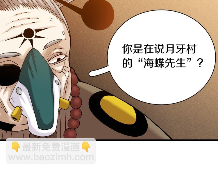 桃與末世之書 - 第67話 桃與神廟(1/3) - 1