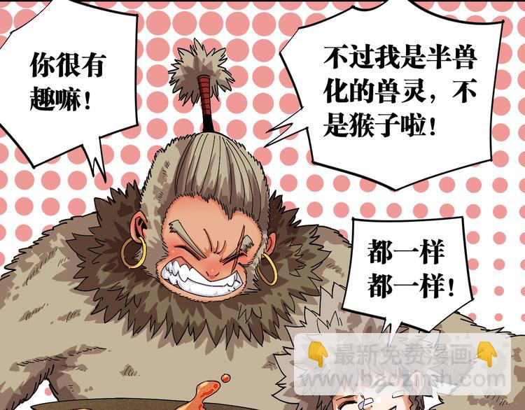 桃與末世之書 - 第67話 桃與神廟(1/3) - 4
