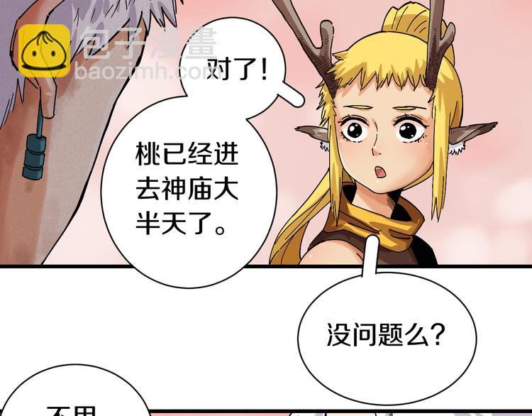 桃與末世之書 - 第67話 桃與神廟(2/3) - 3