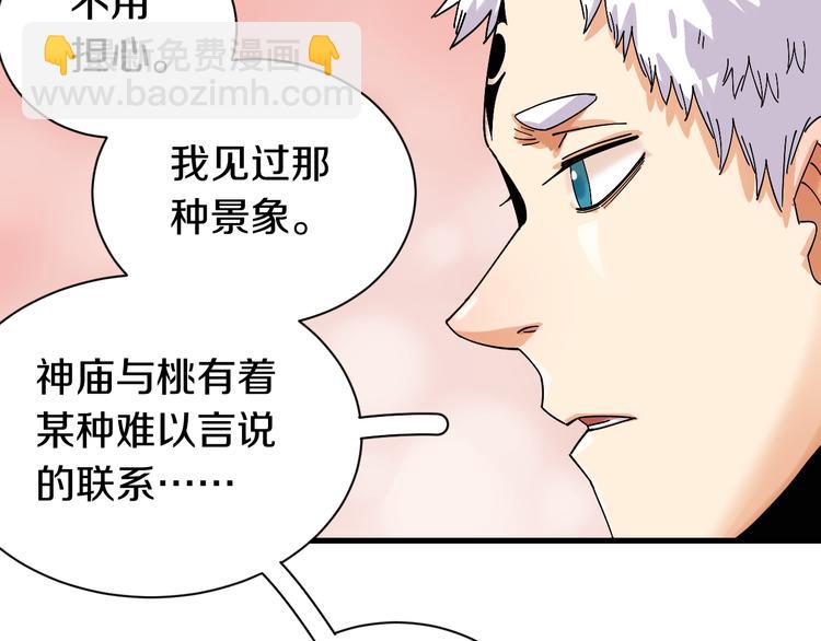 桃與末世之書 - 第67話 桃與神廟(2/3) - 4