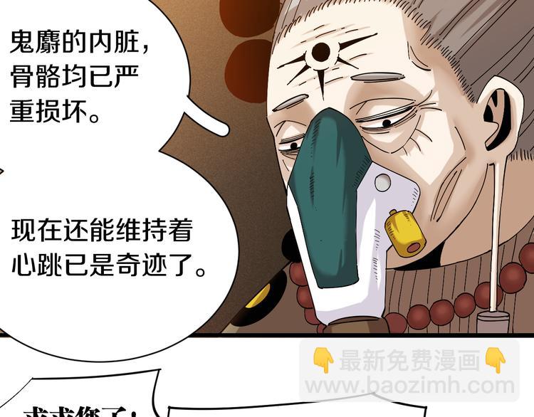 桃與末世之書 - 第67話 桃與神廟(1/3) - 8
