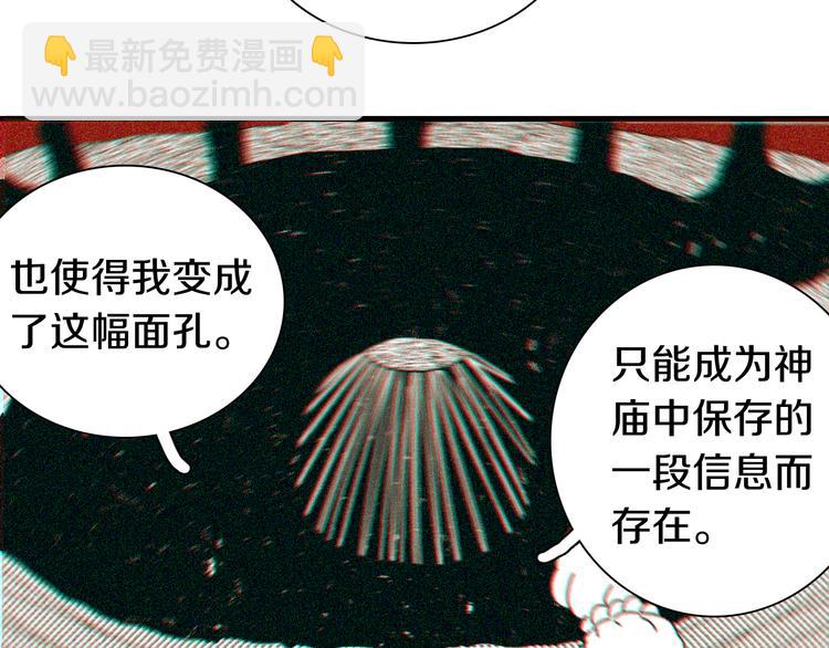 桃與末世之書 - 第67話 桃與神廟(2/3) - 4