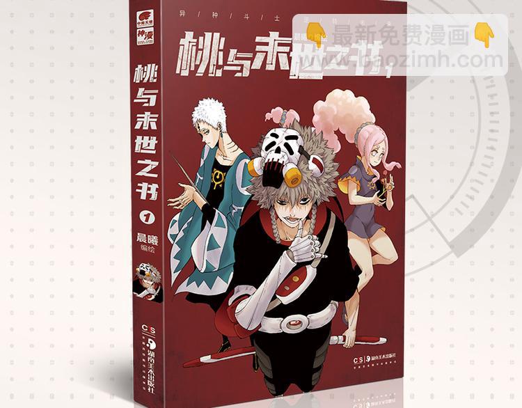 桃與末世之書 - 第67話 桃與神廟(2/3) - 8