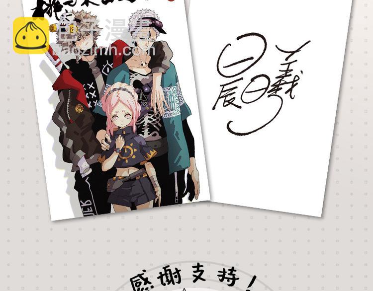 桃與末世之書 - 第69話 坦白(3/3) - 1