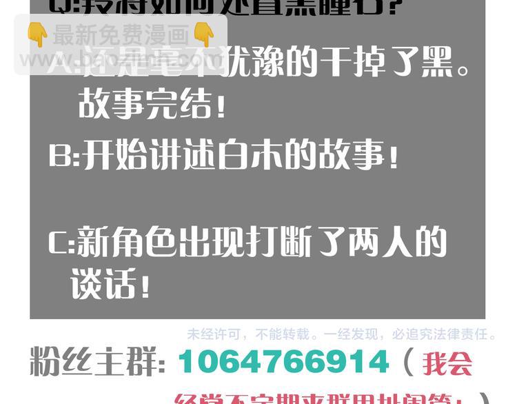 桃與末世之書 - 第69話 坦白(3/3) - 2