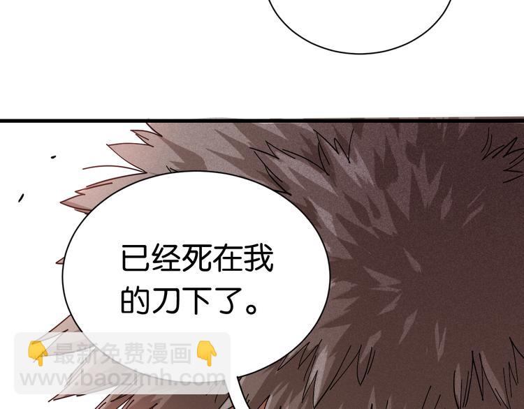 桃与末世之书 - 第69话 坦白(1/3) - 5