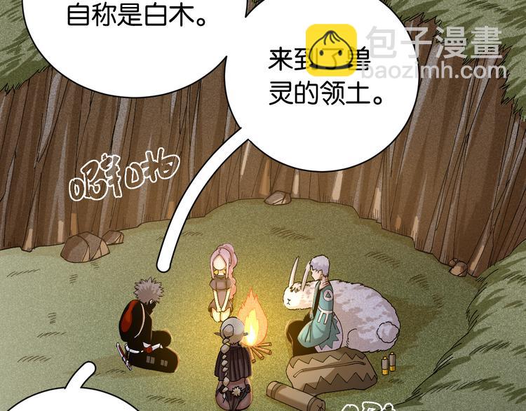 桃与末世之书 - 第69话 坦白(1/3) - 4