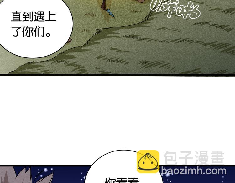 桃与末世之书 - 第69话 坦白(1/3) - 5