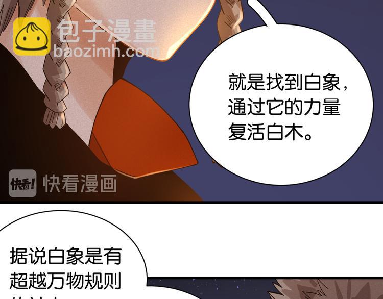桃与末世之书 - 第69话 坦白(1/3) - 3