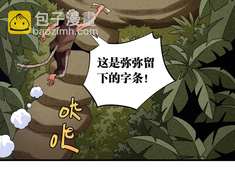 桃与末世之书 - 第69话 坦白(1/3) - 7