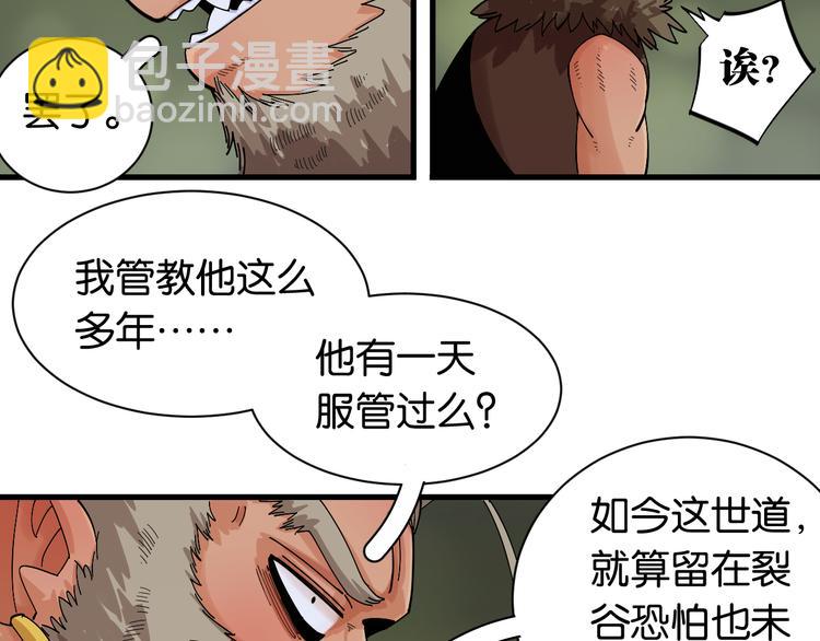 桃與末世之書 - 第69話 坦白(2/3) - 5