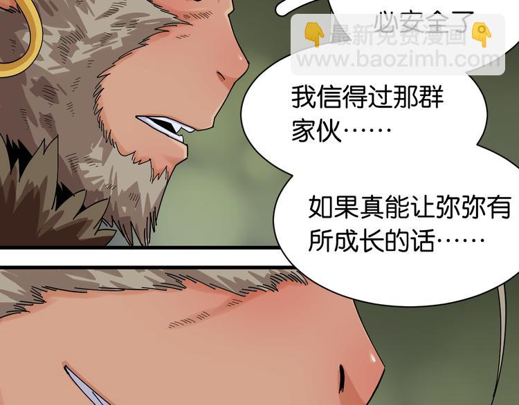 桃與末世之書 - 第69話 坦白(2/3) - 6