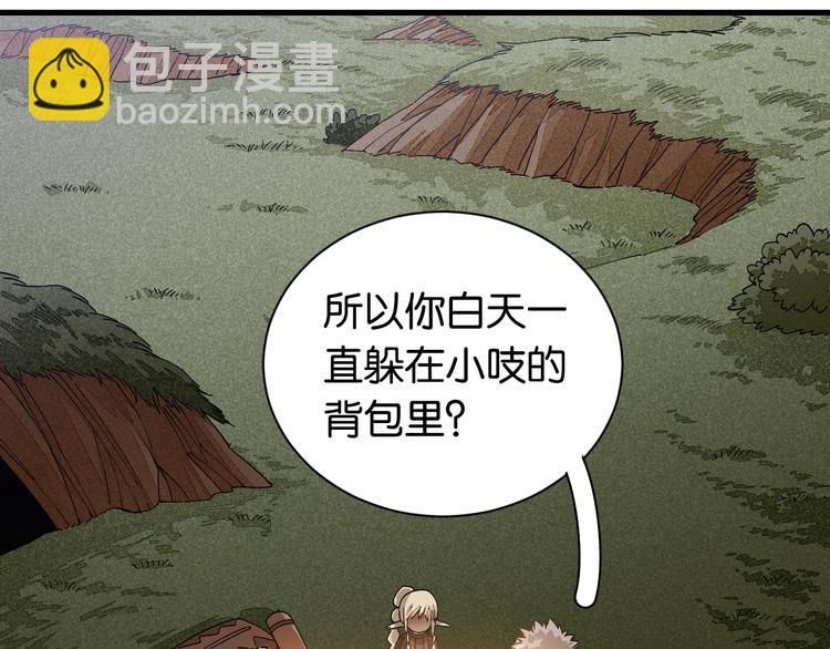 桃與末世之書 - 第69話 坦白(2/3) - 8