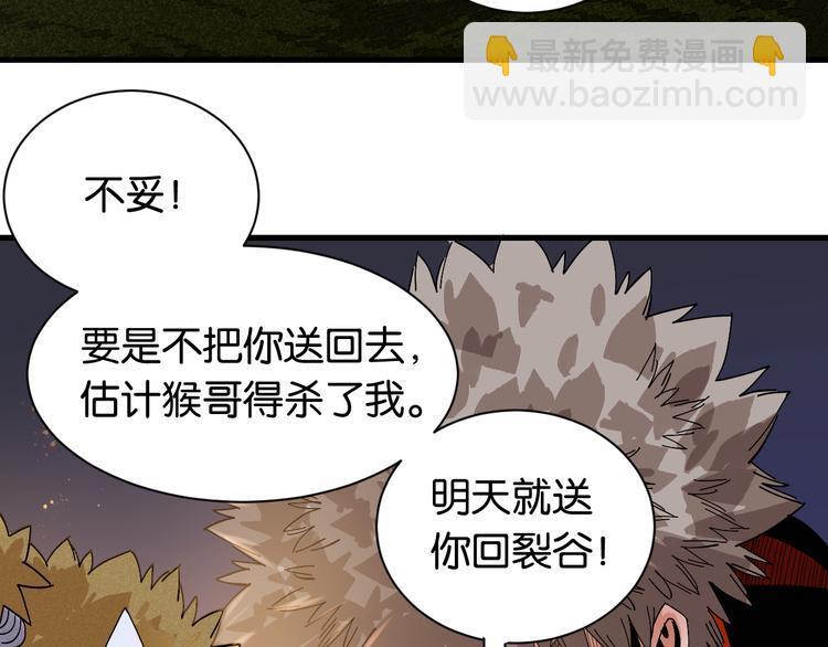 桃與末世之書 - 第69話 坦白(2/3) - 2