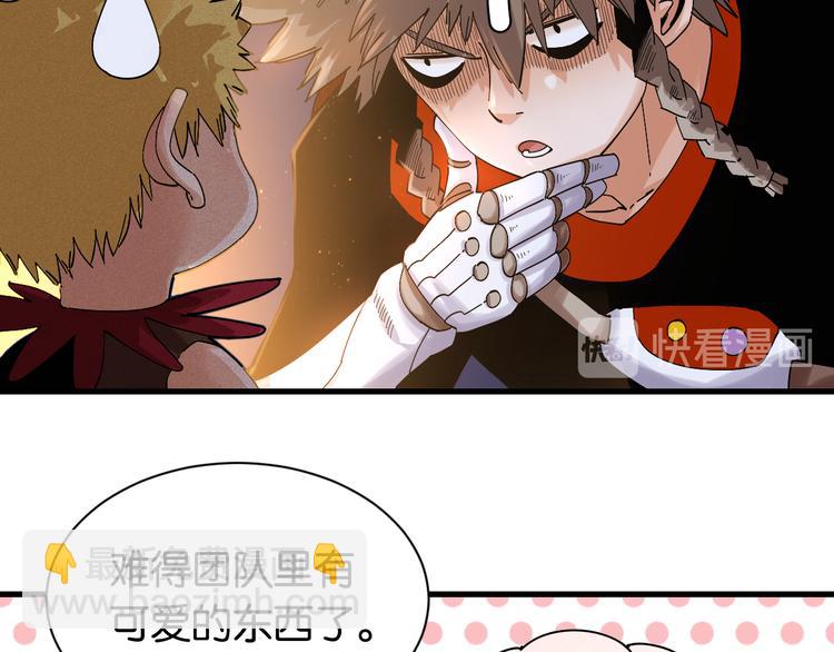 桃與末世之書 - 第69話 坦白(2/3) - 3